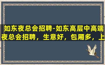 日喀则夜场招聘